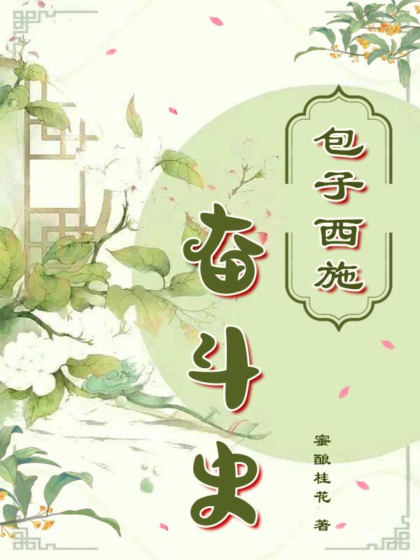 包子西施照片